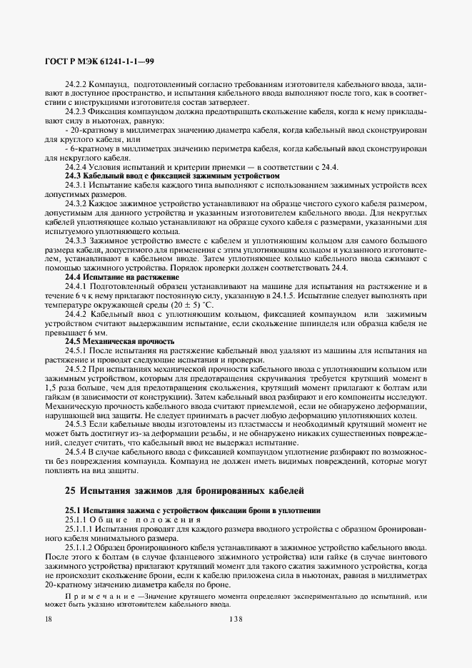 Страница 22 ГОСТ Р МЭК 61241-1-1-99