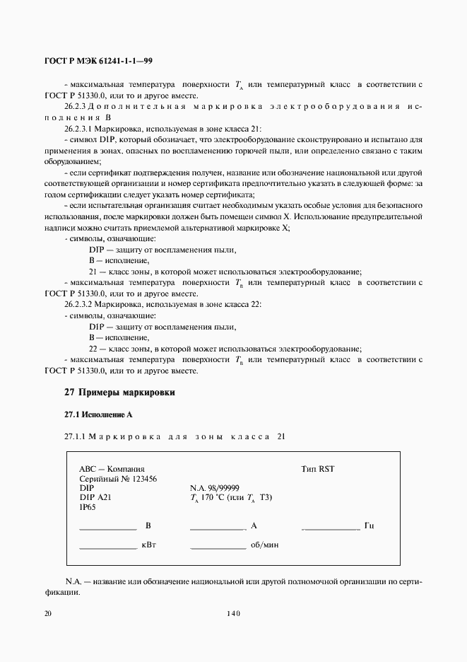 Страница 24 ГОСТ Р МЭК 61241-1-1-99