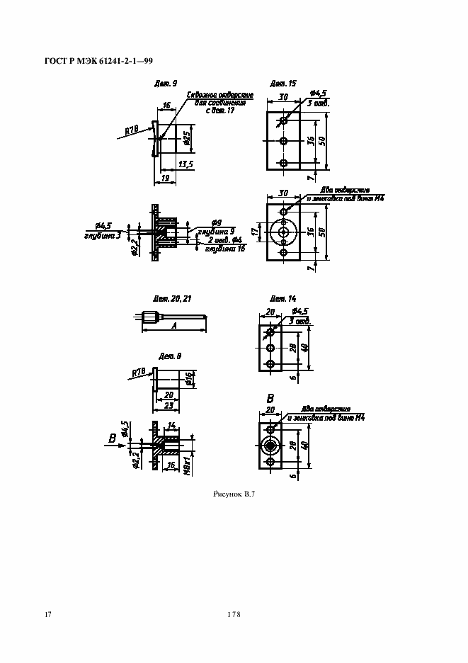 Страница 21 ГОСТ Р МЭК 61241-2-1-99