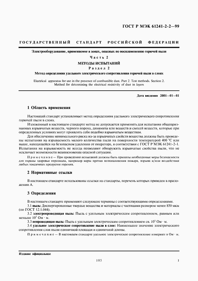 Страница 5 ГОСТ Р МЭК 61241-2-2-99