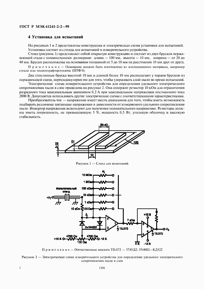Страница 6 ГОСТ Р МЭК 61241-2-2-99