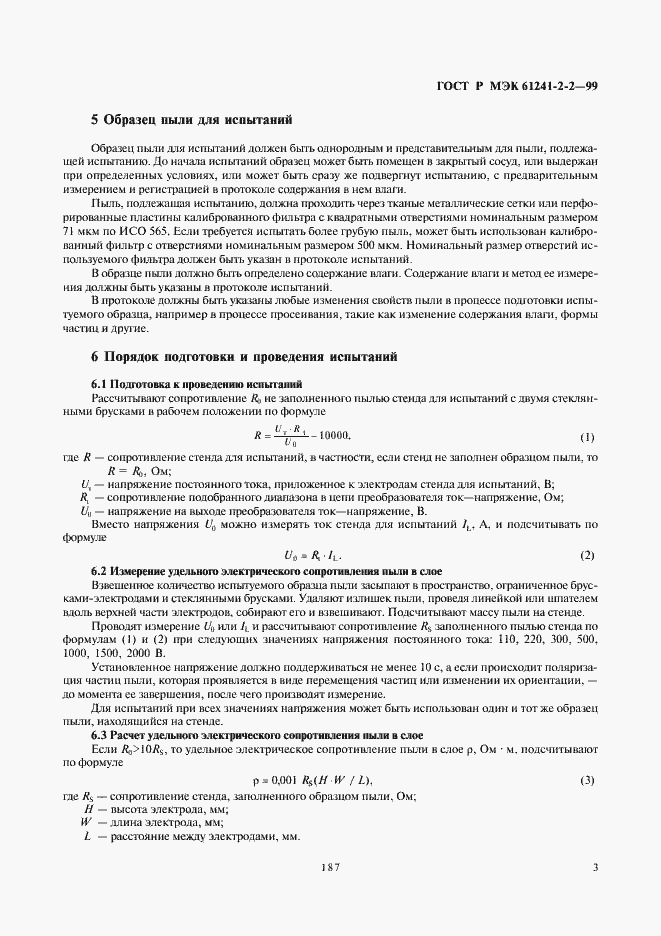 Страница 7 ГОСТ Р МЭК 61241-2-2-99