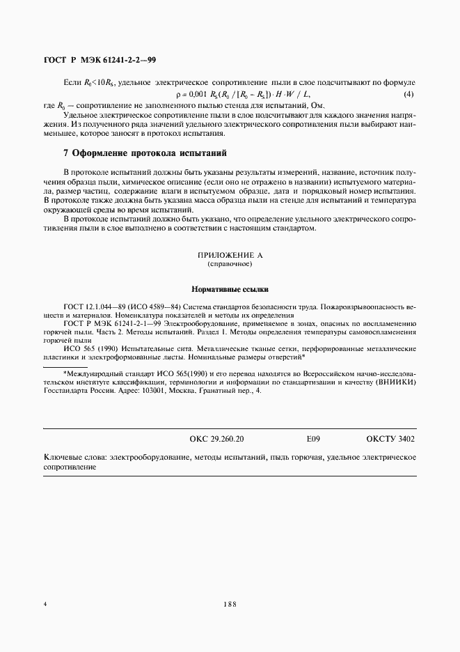 Страница 8 ГОСТ Р МЭК 61241-2-2-99