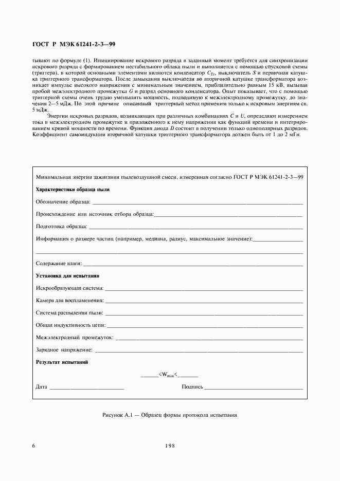 Страница 10 ГОСТ Р МЭК 61241-2-3-99