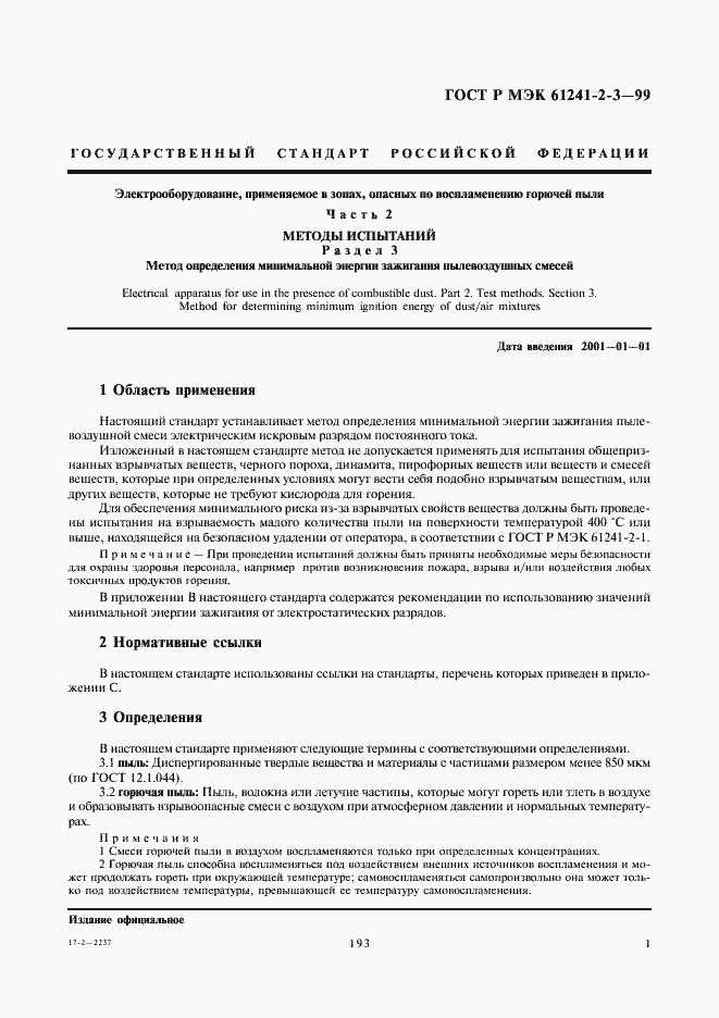 Страница 5 ГОСТ Р МЭК 61241-2-3-99