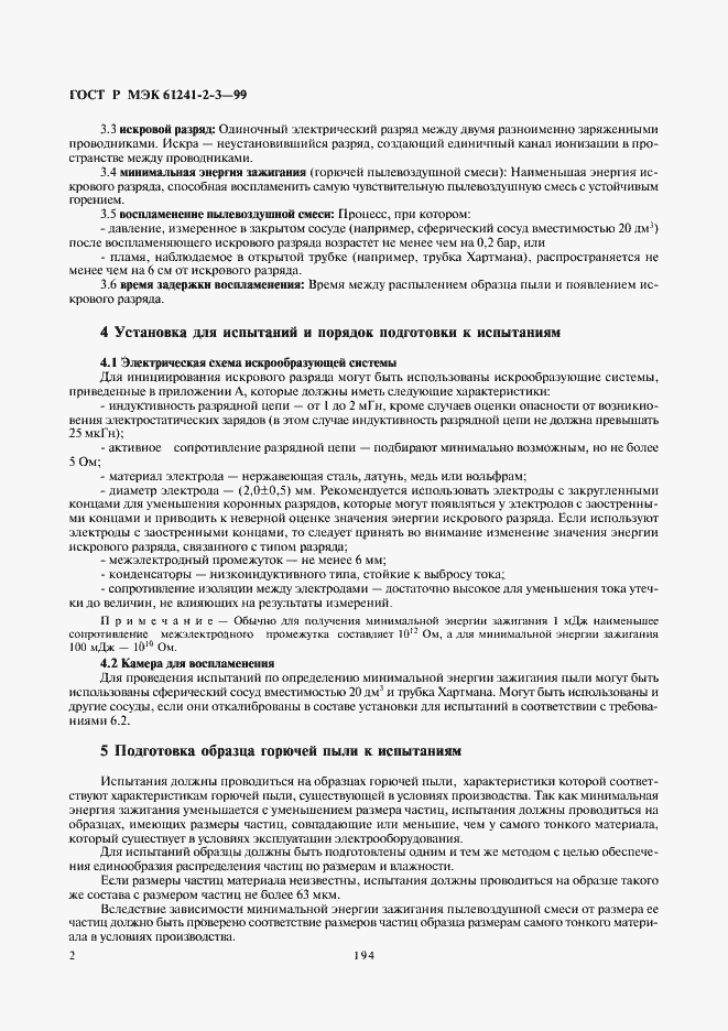 Страница 6 ГОСТ Р МЭК 61241-2-3-99