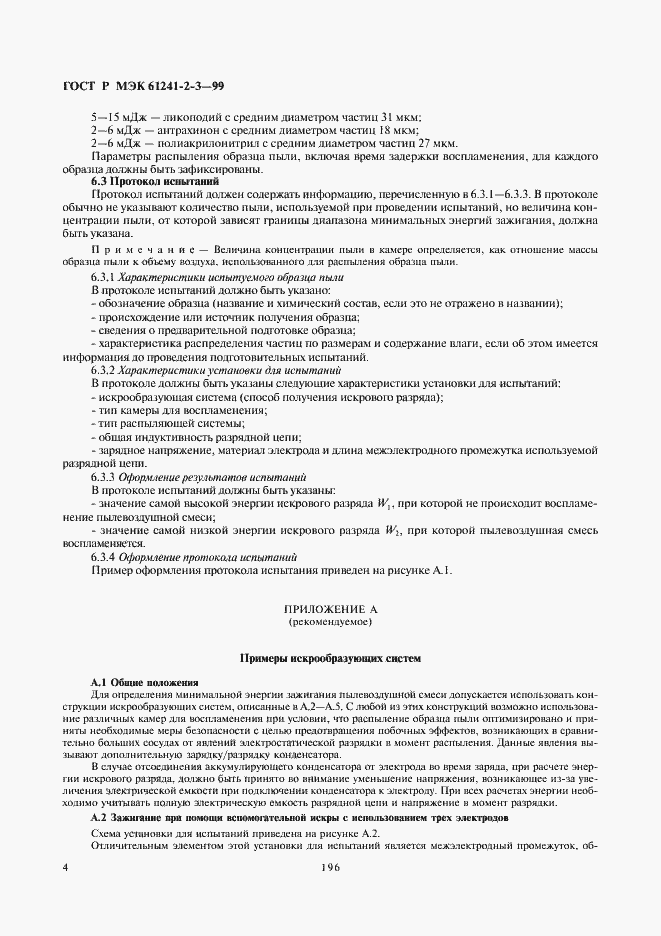 Страница 8 ГОСТ Р МЭК 61241-2-3-99