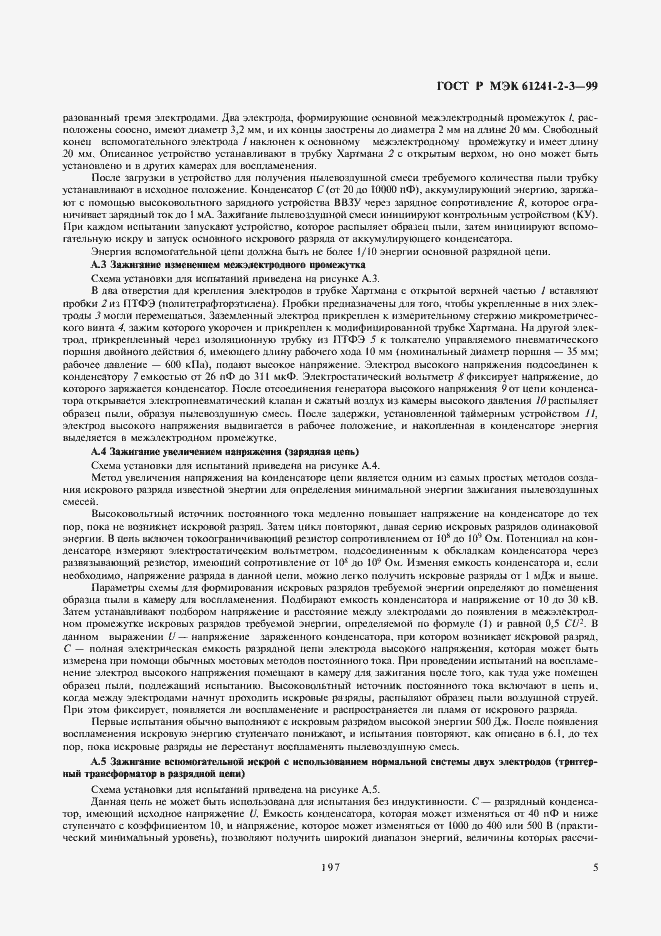 Страница 9 ГОСТ Р МЭК 61241-2-3-99