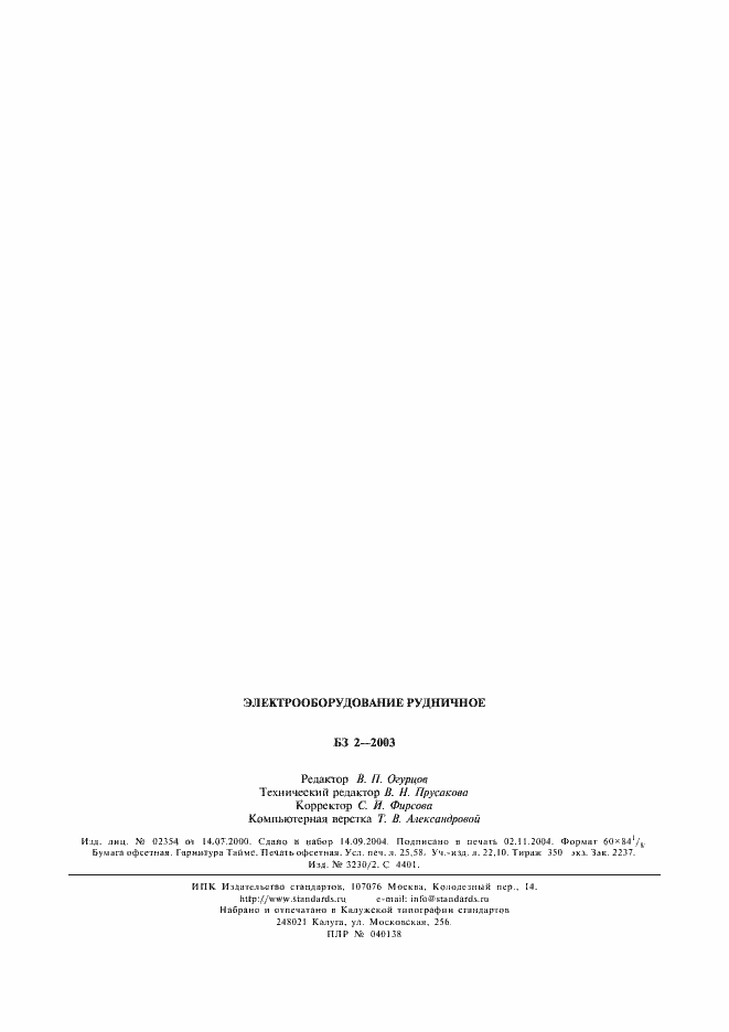 Страница 18 ГОСТ Р МЭК 61241-3-99