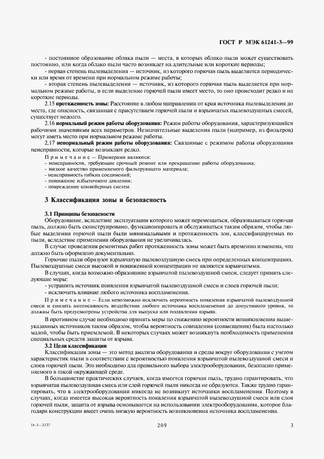 Страница 7 ГОСТ Р МЭК 61241-3-99