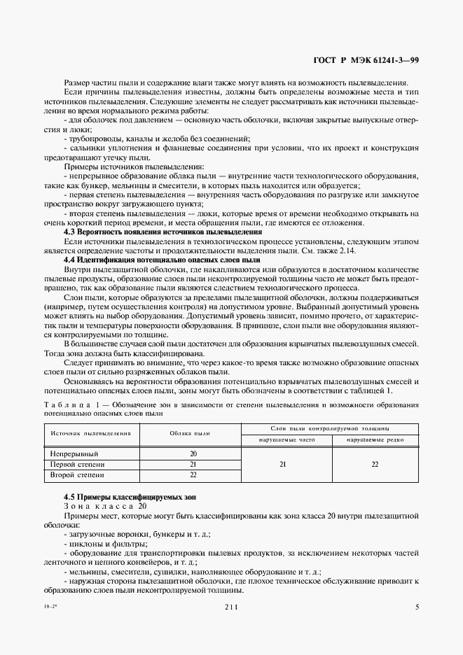 Страница 9 ГОСТ Р МЭК 61241-3-99