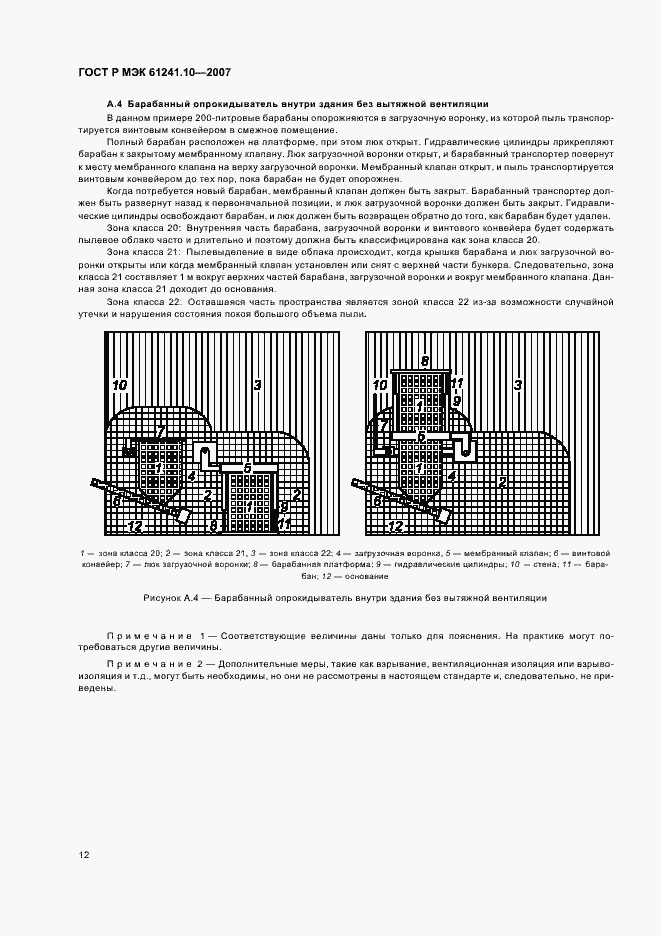 Страница 16 ГОСТ Р МЭК 61241-10-2007