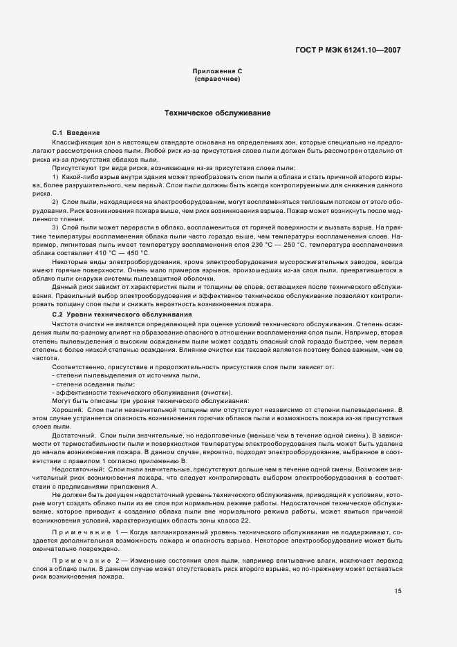 Страница 19 ГОСТ Р МЭК 61241-10-2007