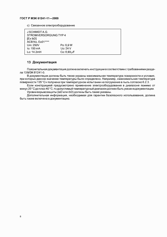 Страница 12 ГОСТ Р МЭК 61241-11-2009