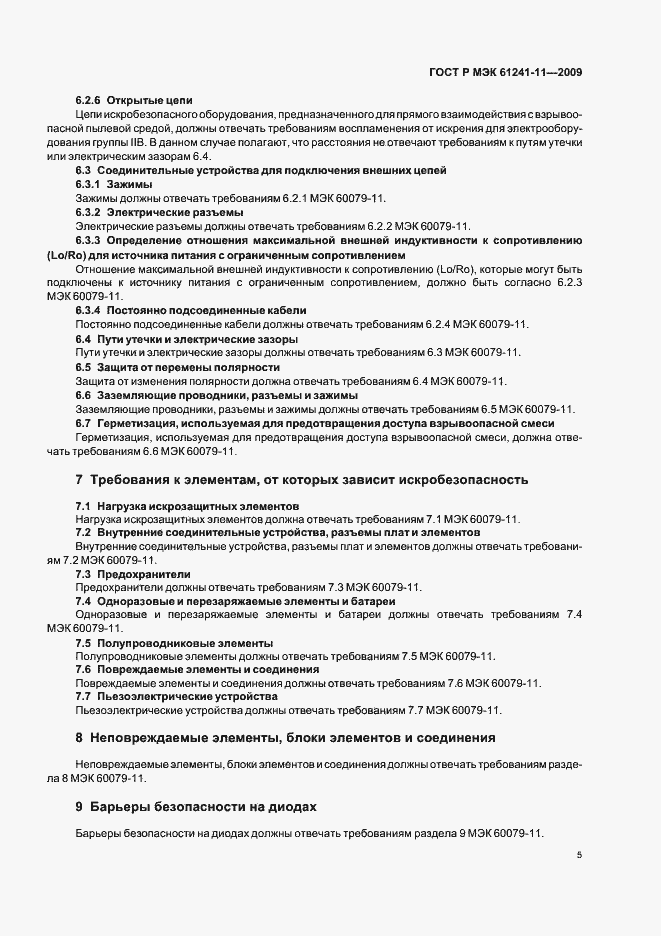 Страница 9 ГОСТ Р МЭК 61241-11-2009