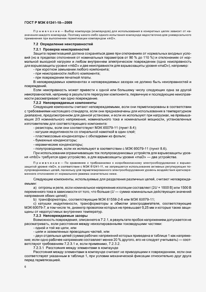 Страница 10 ГОСТ Р МЭК 61241-18-2009