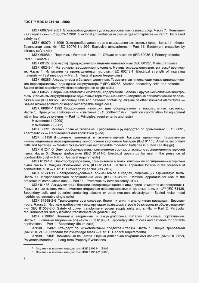 Страница 6 ГОСТ Р МЭК 61241-18-2009