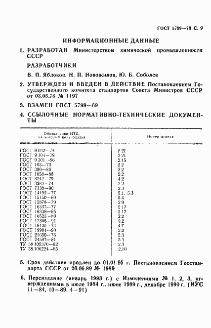 Страница 10 ГОСТ 5799-78