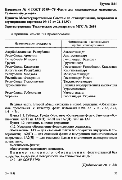 Страница 11 ГОСТ 5799-78