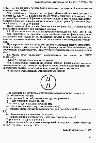 Страница 15 ГОСТ 5799-78