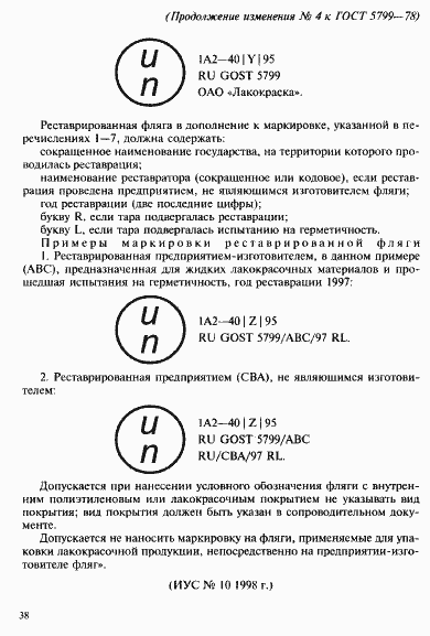 Страница 16 ГОСТ 5799-78