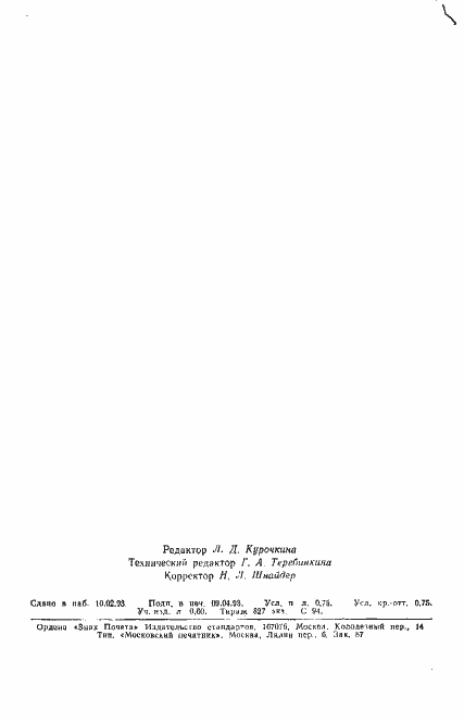 Страница 17 ГОСТ 5799-78