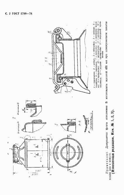Страница 3 ГОСТ 5799-78