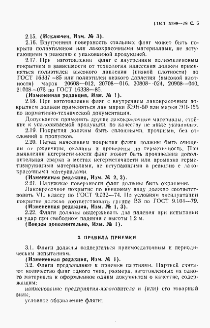 Страница 6 ГОСТ 5799-78