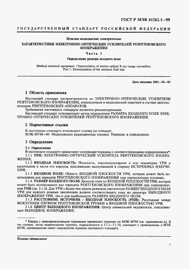 Страница 5 ГОСТ Р МЭК 61262.1-99