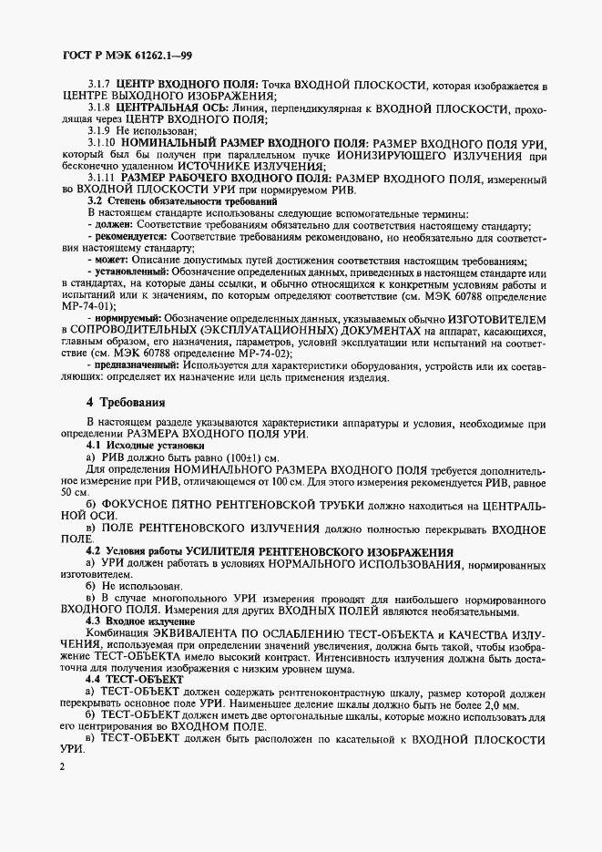 Страница 6 ГОСТ Р МЭК 61262.1-99