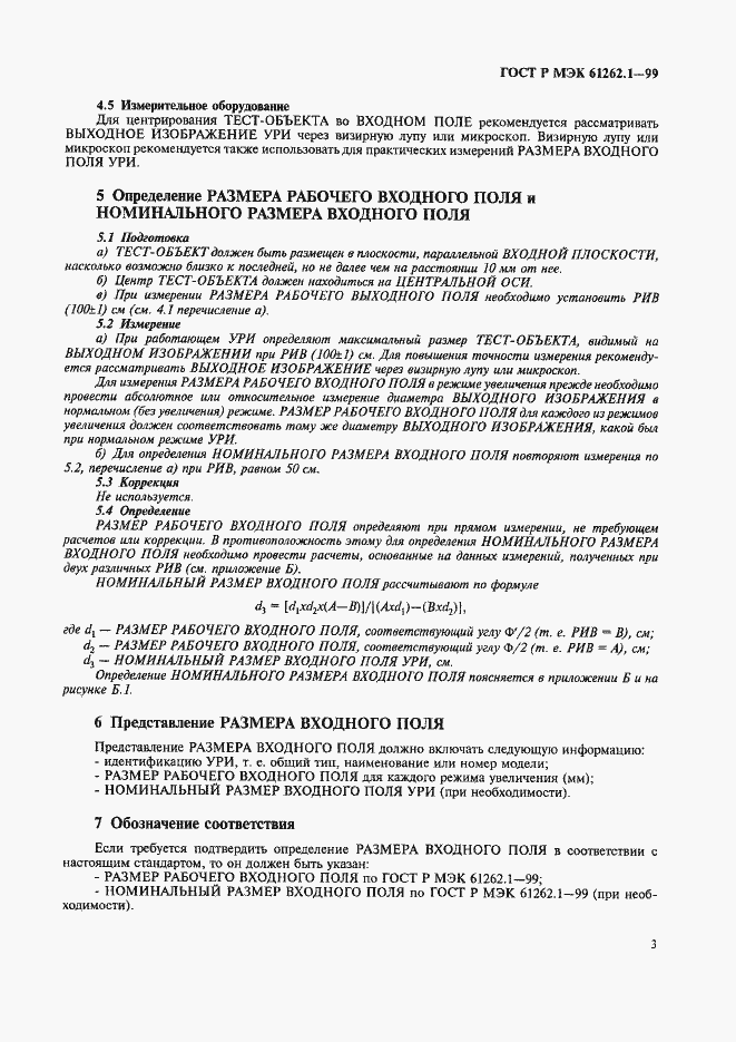 Страница 7 ГОСТ Р МЭК 61262.1-99