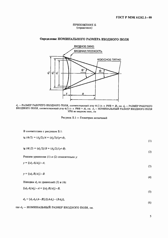 Страница 9 ГОСТ Р МЭК 61262.1-99