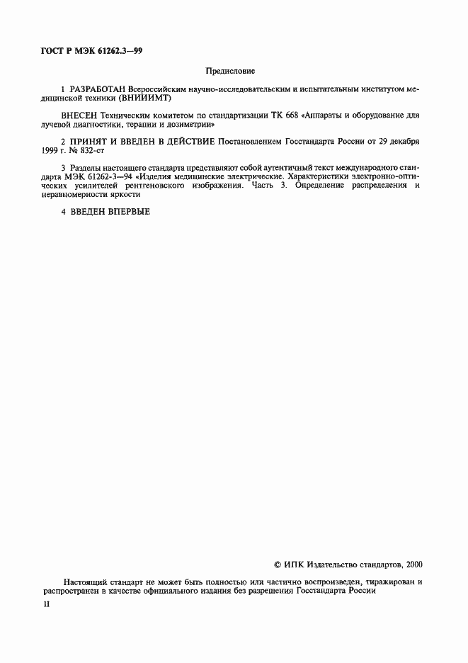 Страница 2 ГОСТ Р МЭК 61262.3-99