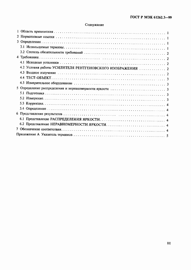 Страница 3 ГОСТ Р МЭК 61262.3-99