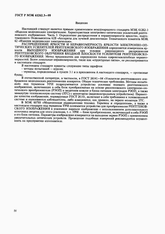 Страница 4 ГОСТ Р МЭК 61262.3-99