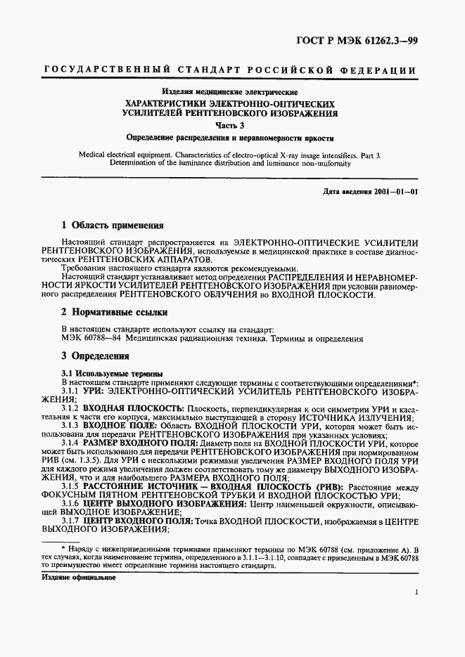 Страница 5 ГОСТ Р МЭК 61262.3-99