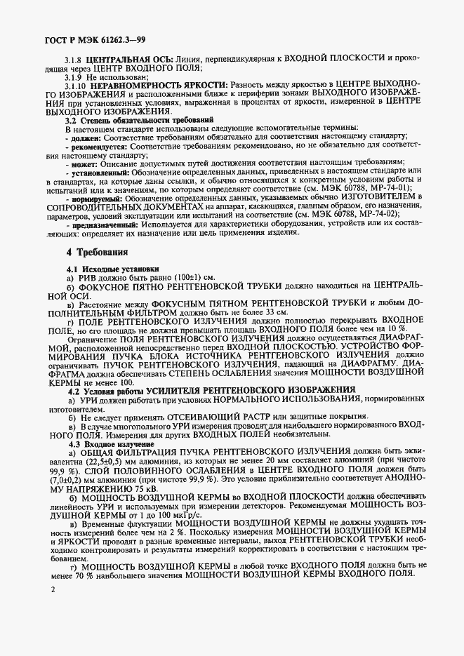 Страница 6 ГОСТ Р МЭК 61262.3-99