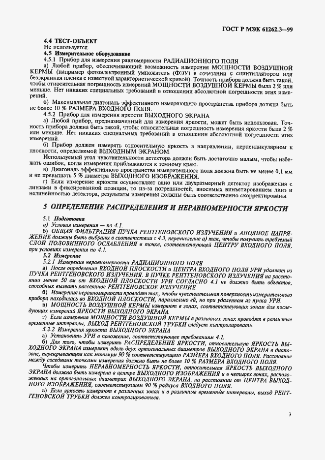 Страница 7 ГОСТ Р МЭК 61262.3-99