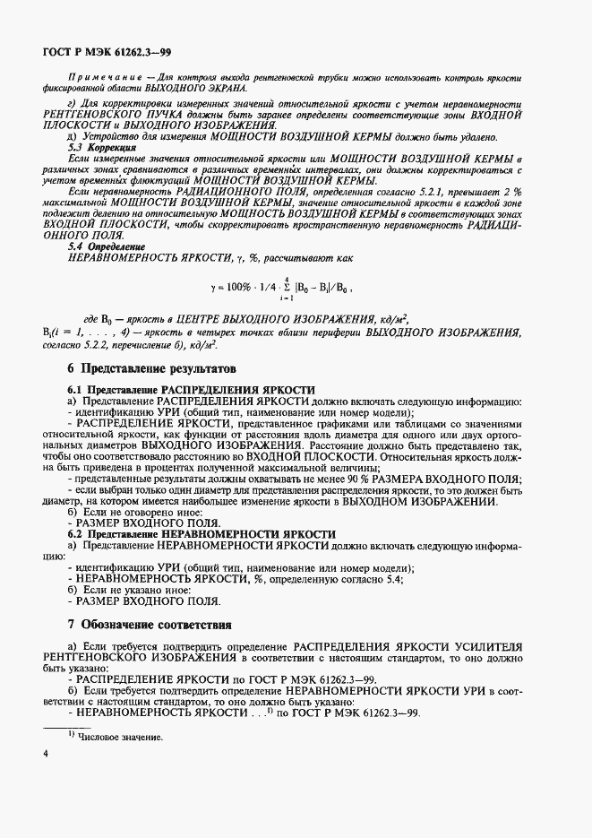 Страница 8 ГОСТ Р МЭК 61262.3-99