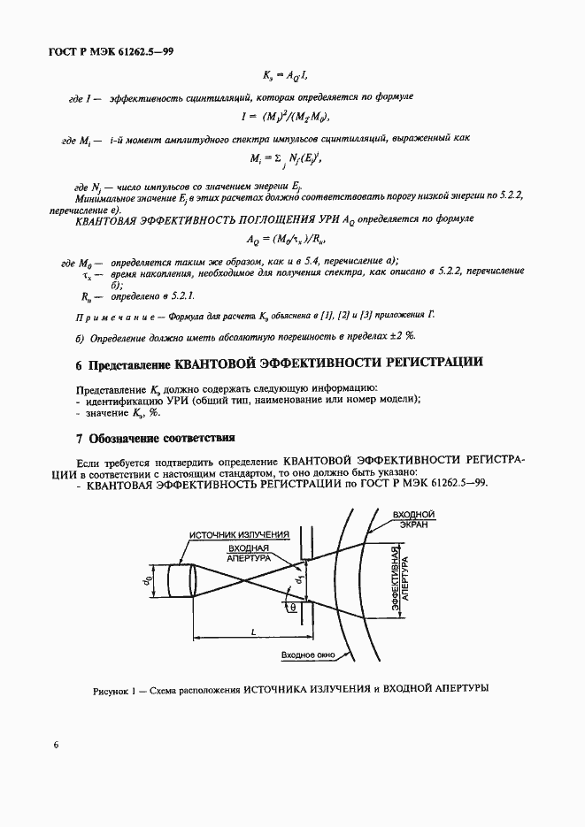 Страница 10 ГОСТ Р МЭК 61262.5-99