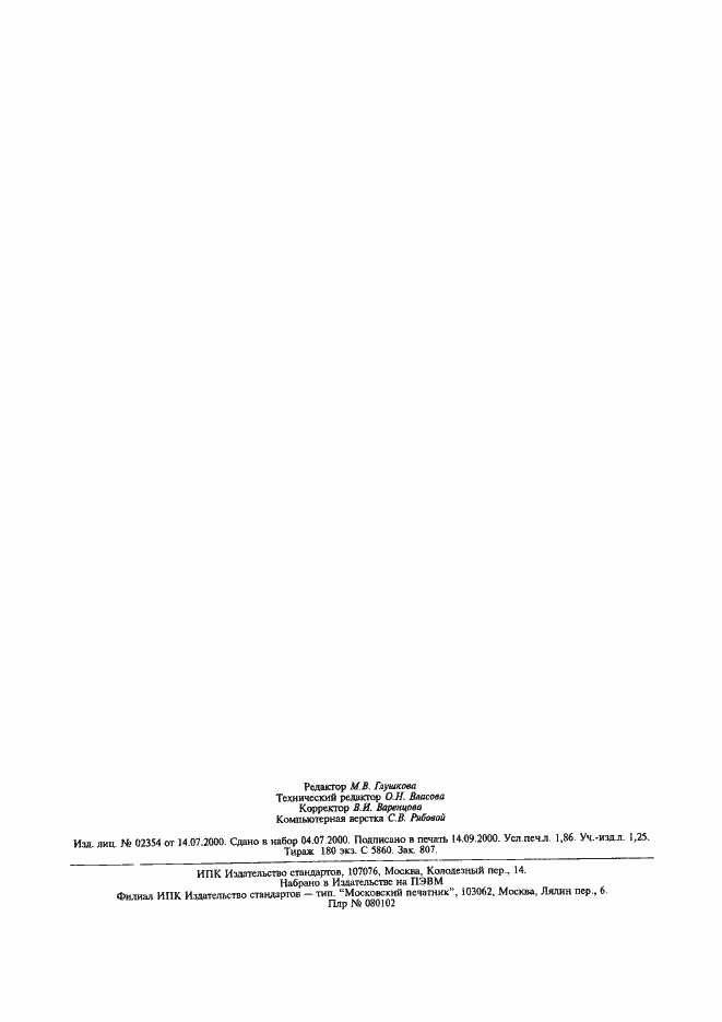 Страница 16 ГОСТ Р МЭК 61262.5-99