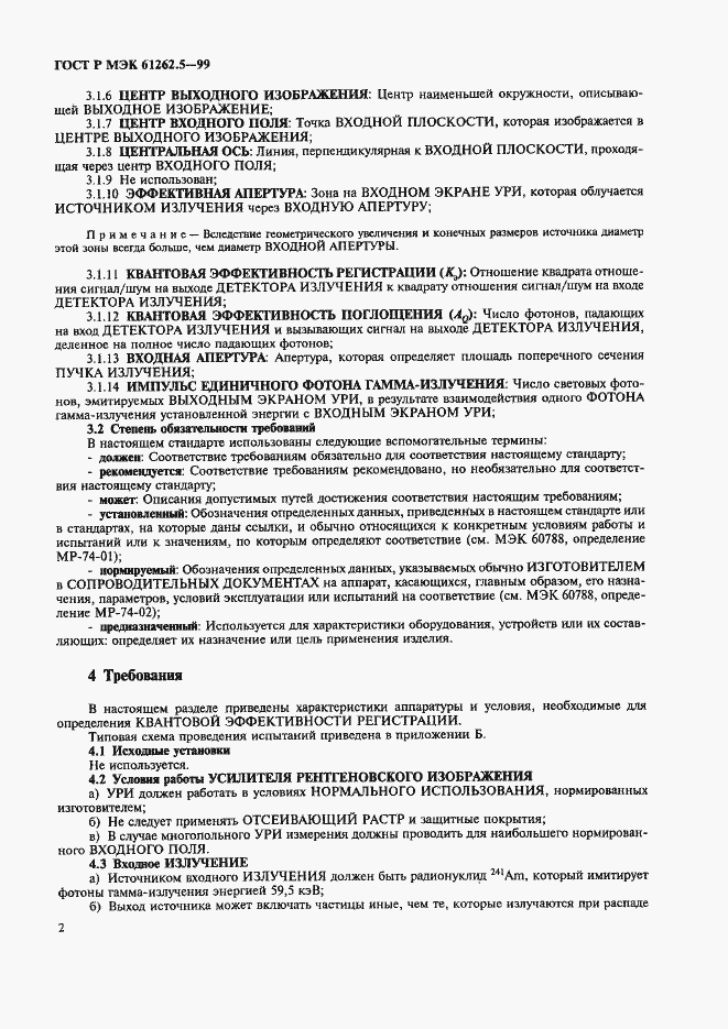 Страница 6 ГОСТ Р МЭК 61262.5-99