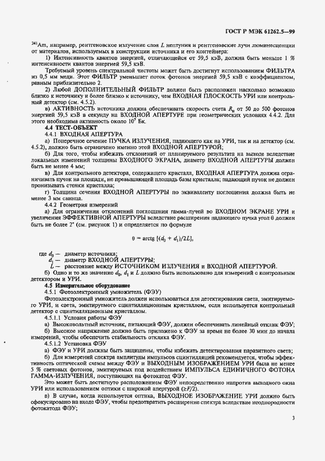 Страница 7 ГОСТ Р МЭК 61262.5-99