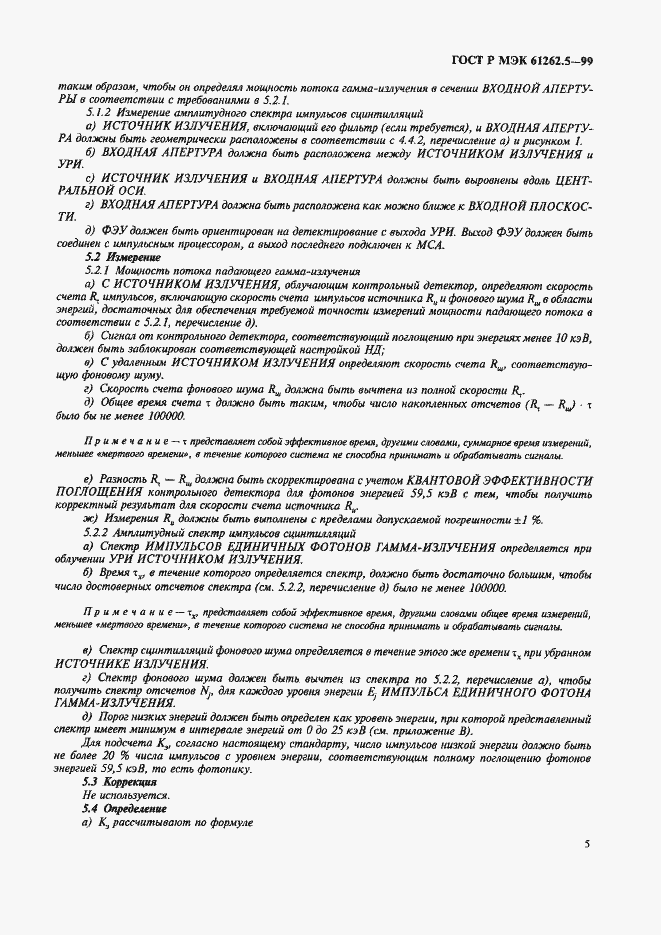 Страница 9 ГОСТ Р МЭК 61262.5-99