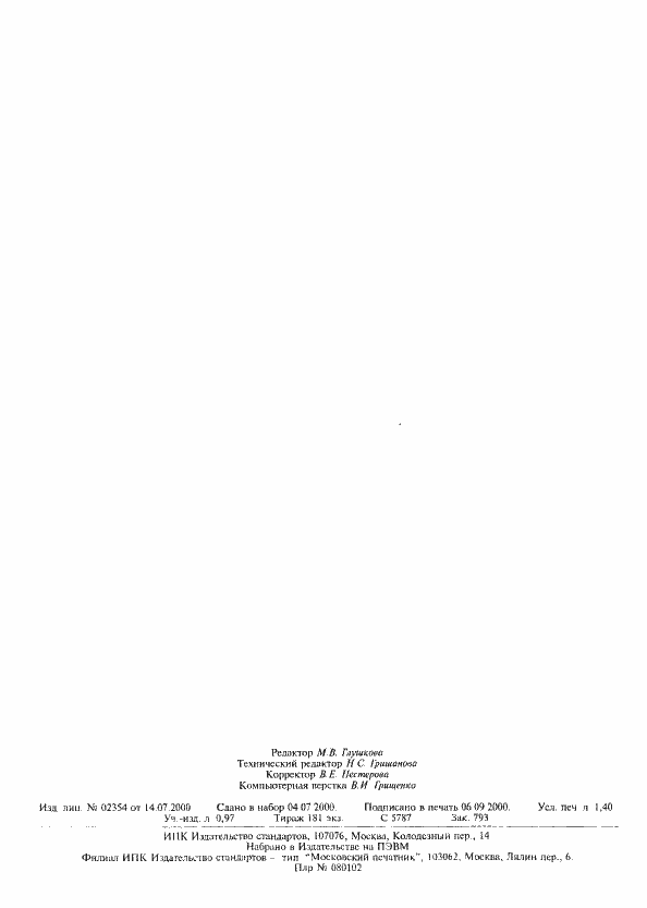 Страница 11 ГОСТ Р МЭК 61262.6-99