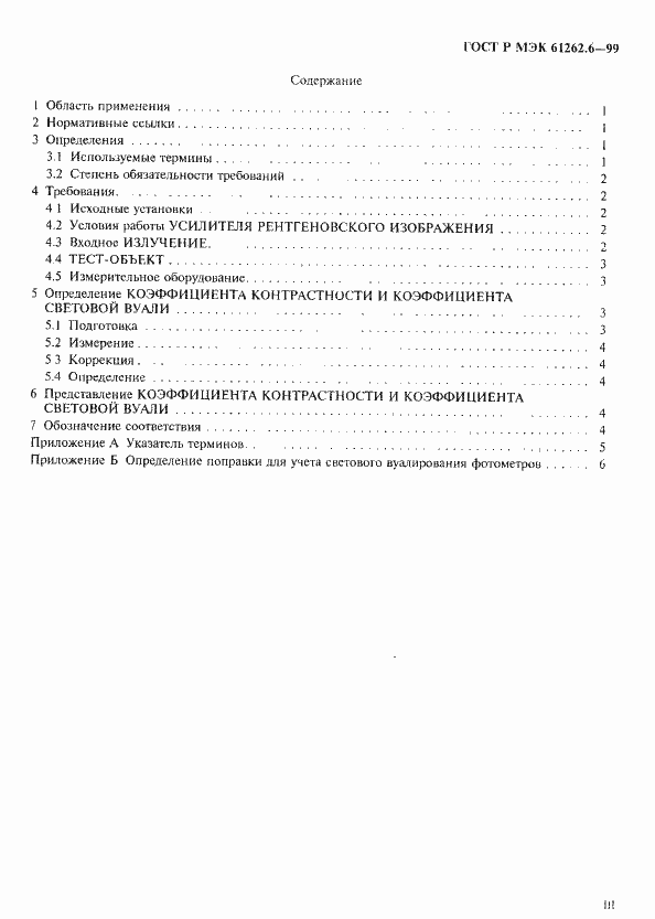 Страница 3 ГОСТ Р МЭК 61262.6-99