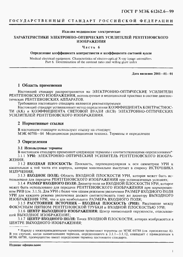 Страница 4 ГОСТ Р МЭК 61262.6-99