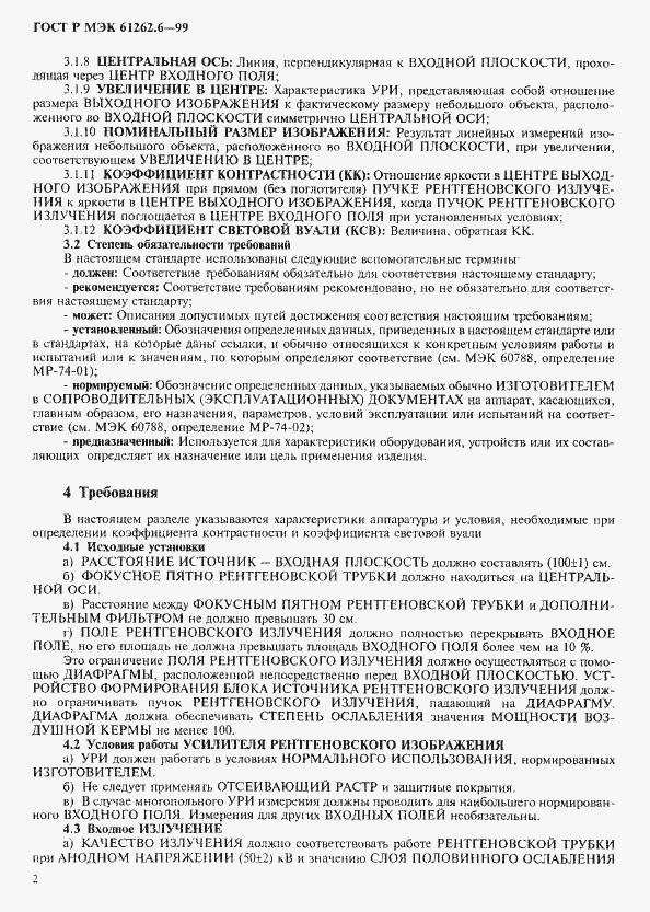 Страница 5 ГОСТ Р МЭК 61262.6-99