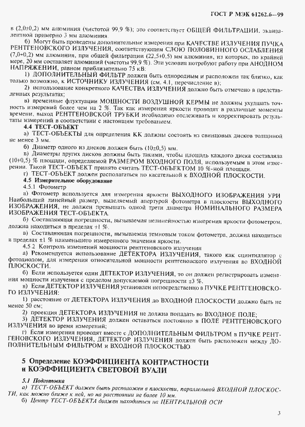Страница 6 ГОСТ Р МЭК 61262.6-99