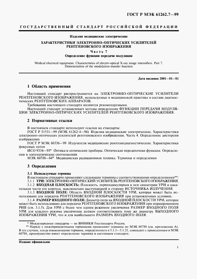 Страница 5 ГОСТ Р МЭК 61262.7-99